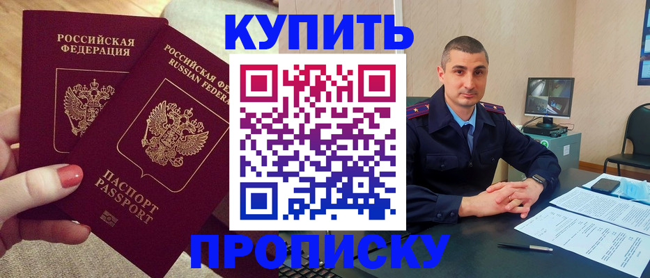 прописка для кредита в Покрове