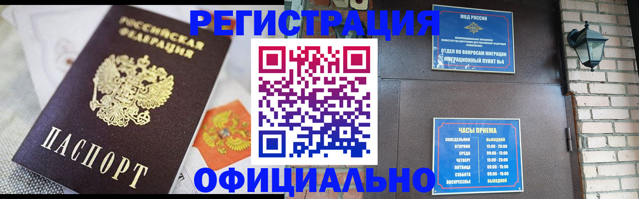 прописка законно в Покрове