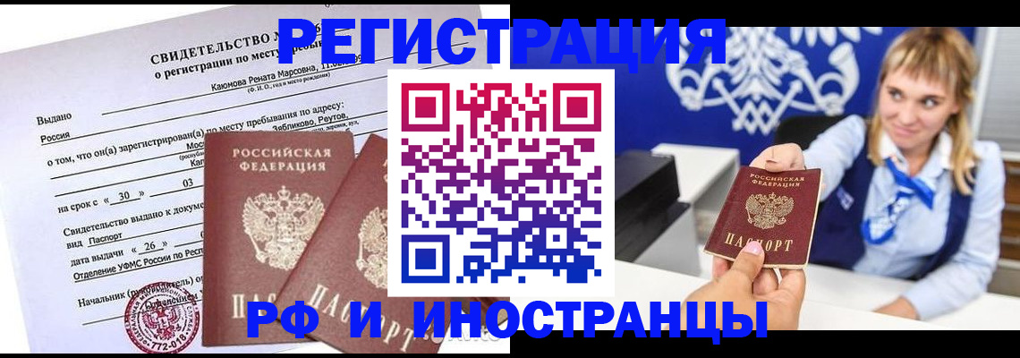 временная регистрация для школы в Покрове