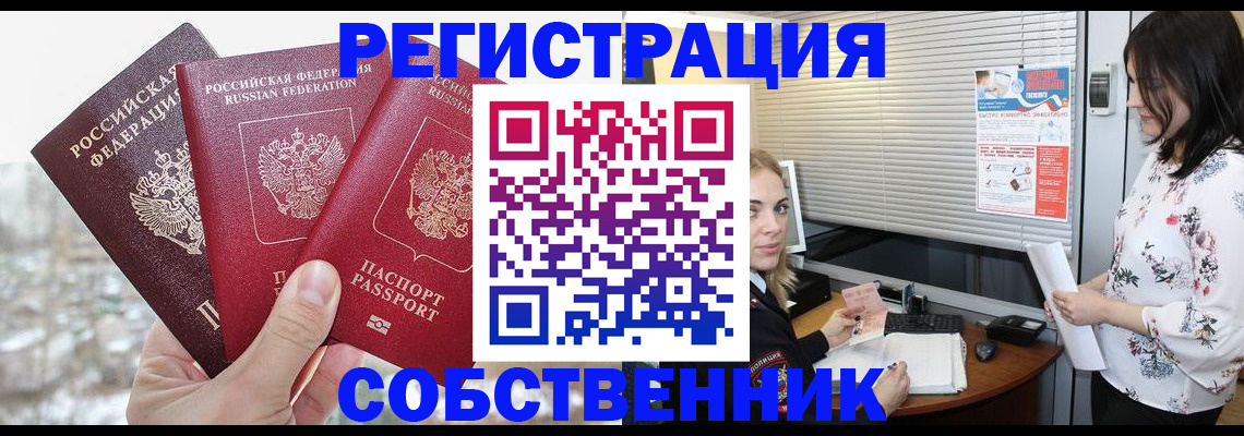 временная регистрация в квартире в Покрове