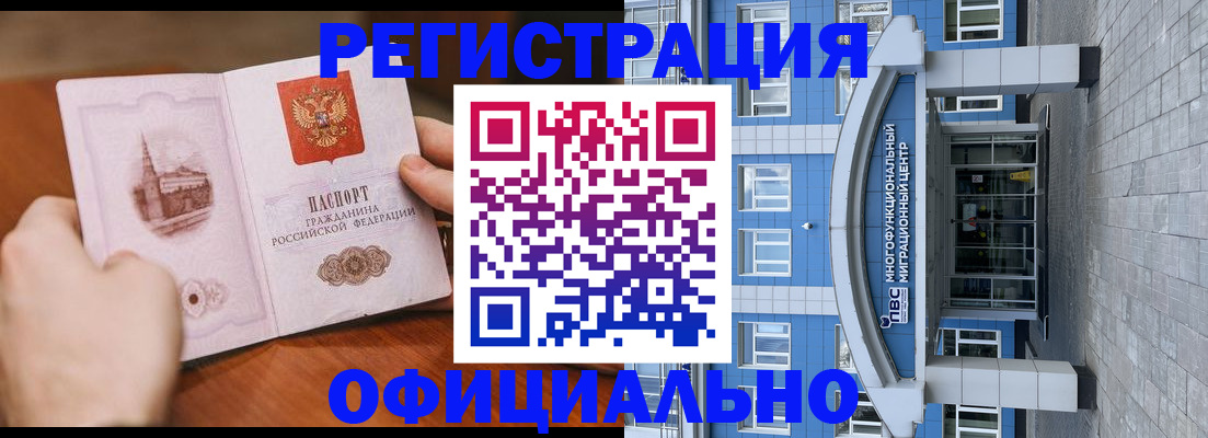 прописка штамп в Покрове